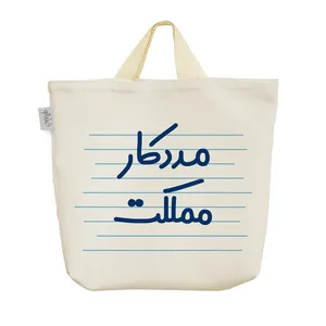 ساک خرید خندالو مدل مددکار مملکت کد 3877