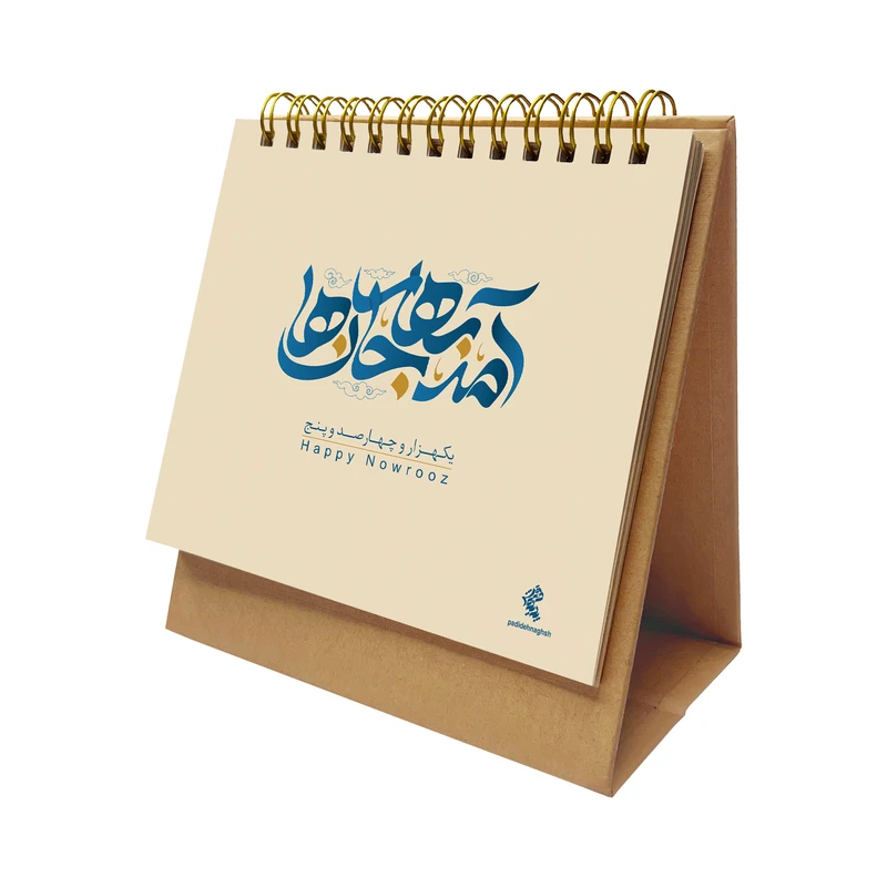 تقویم رومیزی سال 1405 پدیده نقش مدل کرافت کد 449