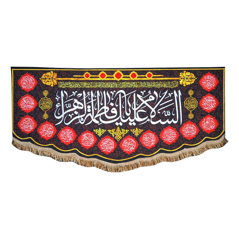 پرچم مدل مذهبی فاطمیه طرح السلام علیک یا فاطمه الزهرا اسامی چهارده معصوم 0141