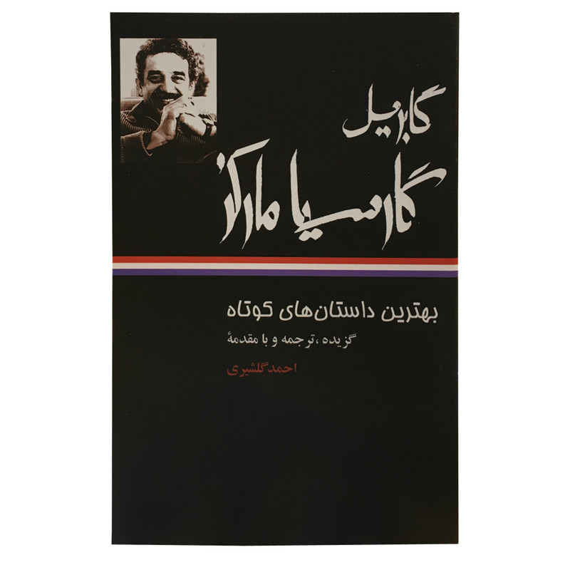 کتاب بهترین داستان های کوتاه اثر احمد گلشیری نشر نگاه 4 جلدی 