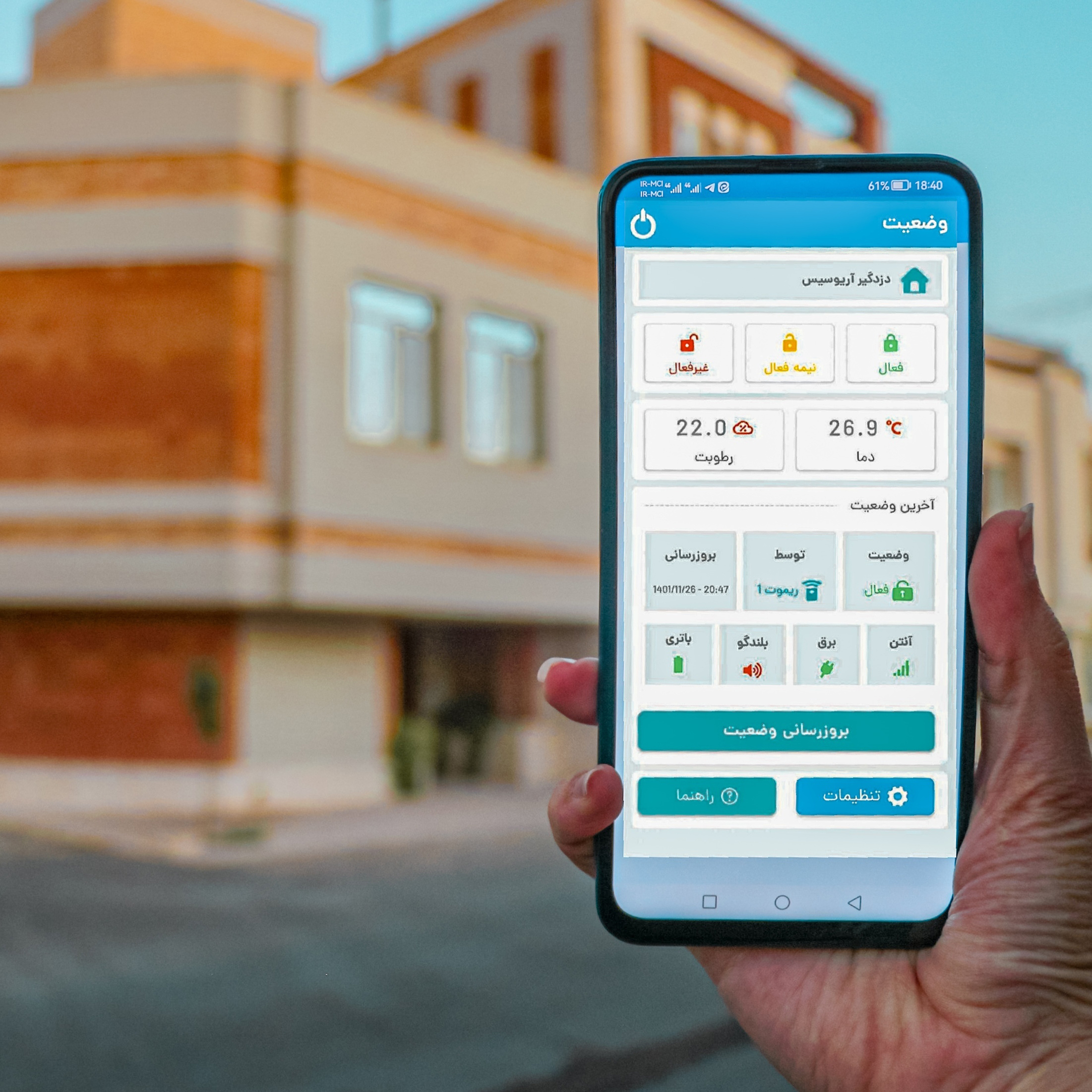 دزدگیر اماکن آریوسیس مدل کوشک نیو