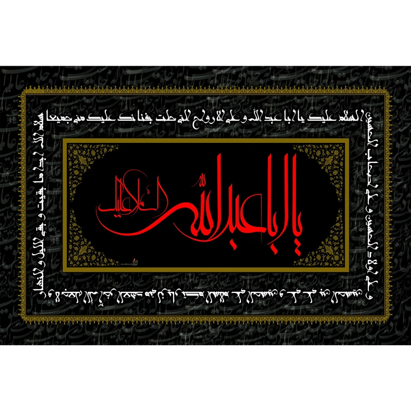 تابلو شاسی مدل السلام علیک یا ابا عبدالله حسین T2935