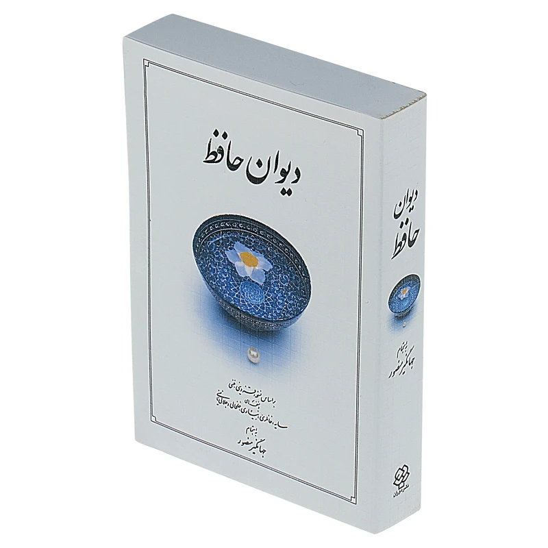 کتاب دیوان حافظ نشر دوران 