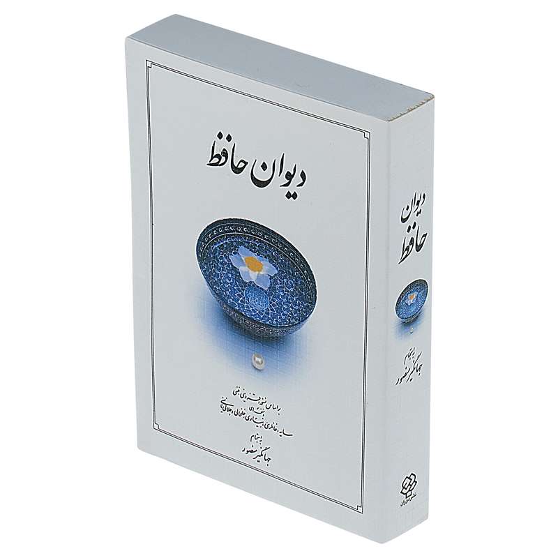 کتاب دیوان حافظ نشر دوران 