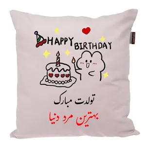 کوسن ناریکو طرح تولدت مبارک مرد کد 03931