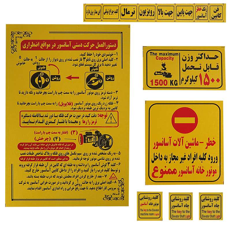 برچسب علائم هشدار آسانسور کد 12 بسته 20 عددی برچسب علائم هشدار آسانسور کد 12 بسته 20 عددی