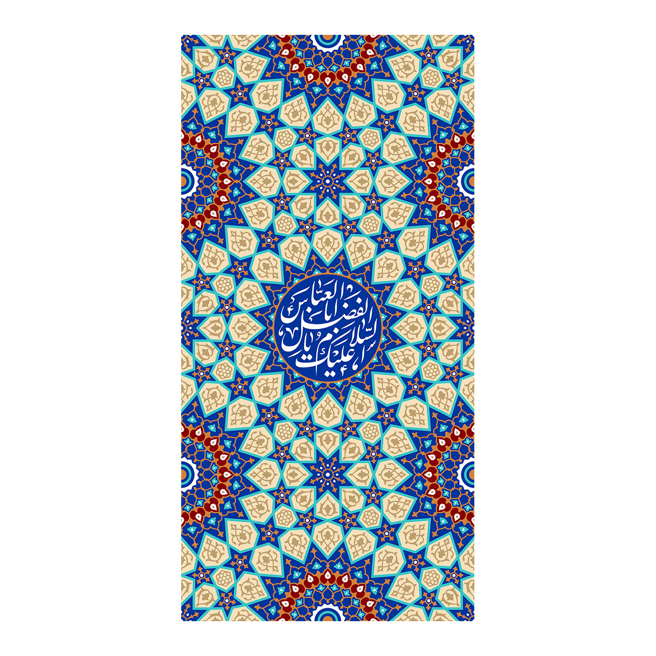 پرچم طرح نوشته مدل السلام علیک یا اباالفضل العباس کد 2372
