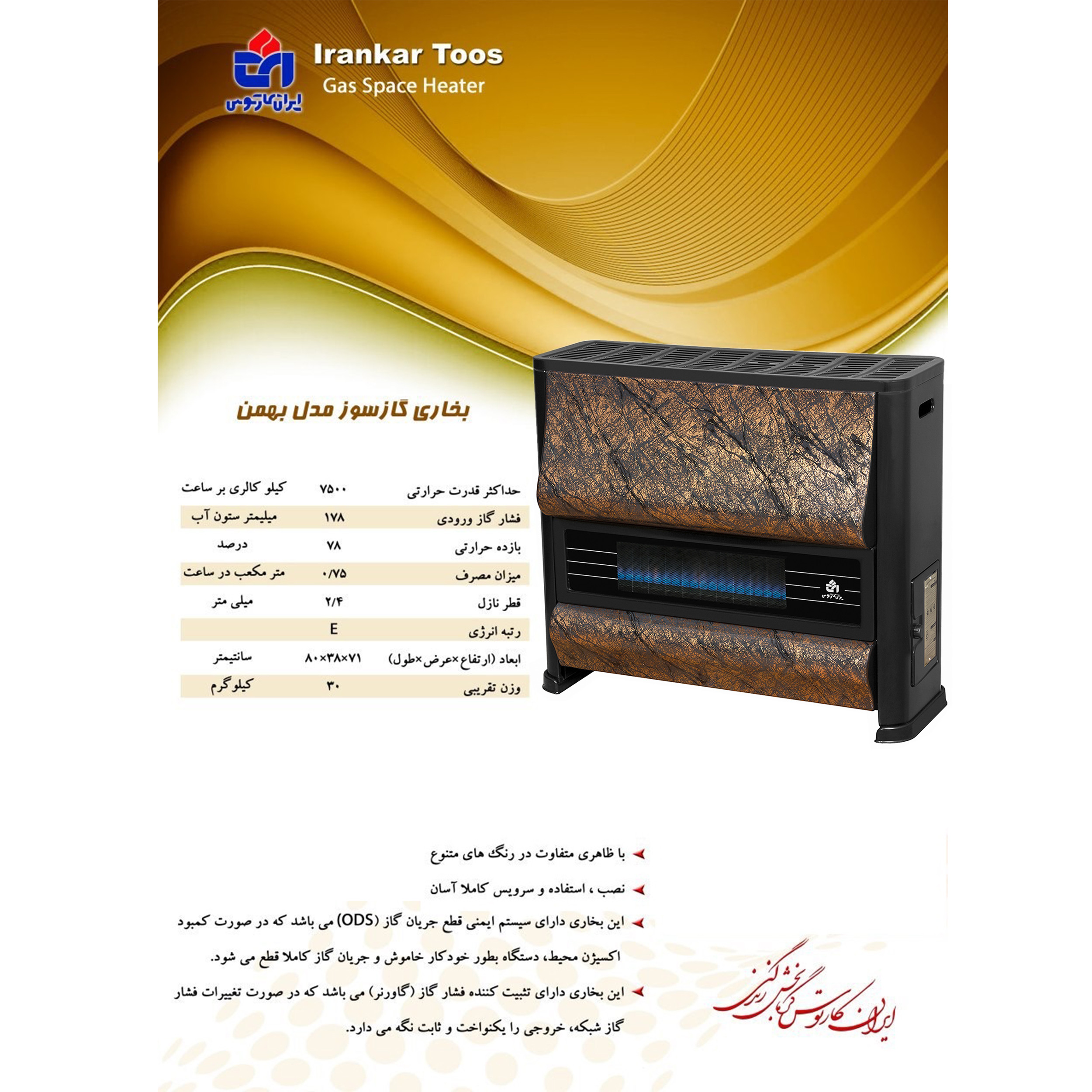 بخاری گازی ایران کار توس مدل بهمن بخاری گازی ایران کار توس مدل بهمن