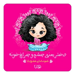 مگنت کاکتی طرح اسم هانا مدل دختر چشم و چراغ خونه کد mg67796