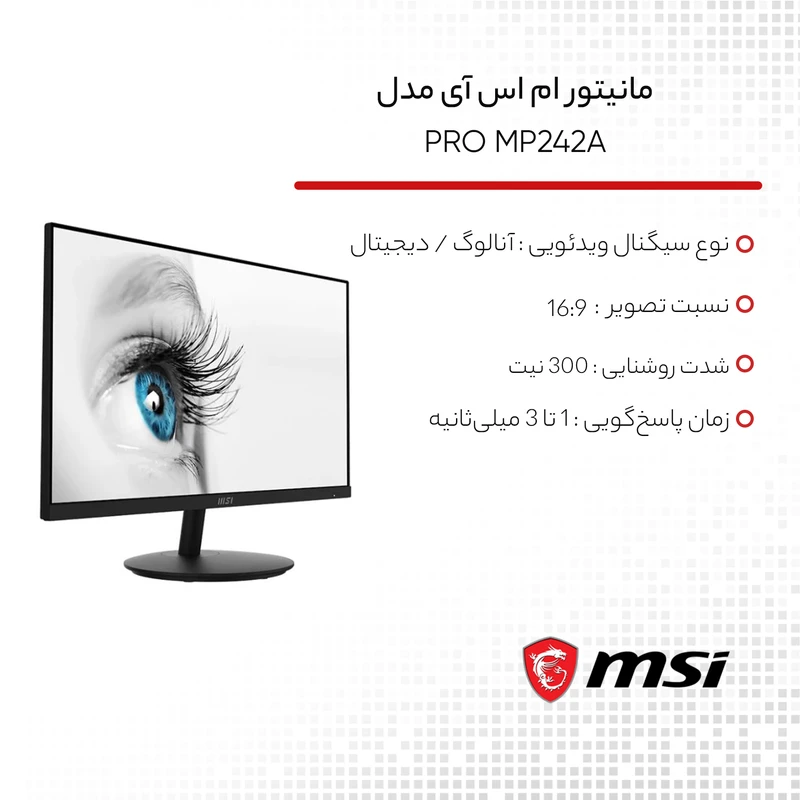 مانیتور ام اس آی مدل PRO MP242A سایز 23.8 اینچ عکس شماره 16