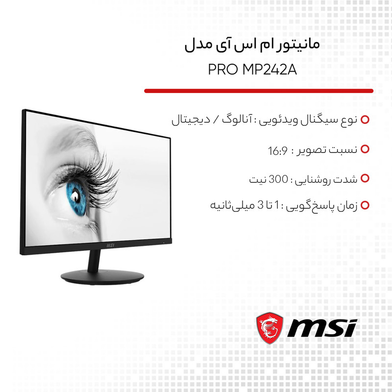 مانیتور 23.8 اینچ ام اس آی مدل PRO MP242A