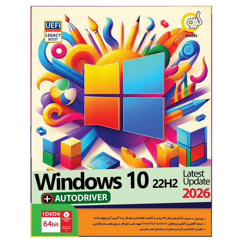 نرم افزار Windows 10 22H2 Update 2026 UEFI Support + AutoDriver 64bit نشر گردو
