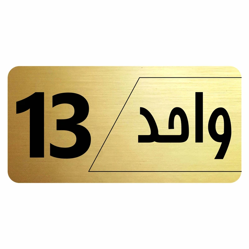 تابلو راهنما طرح واحد 13مدل نویان