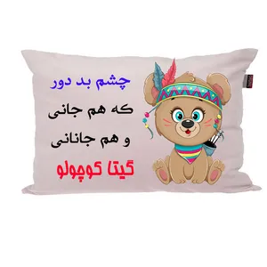 بالش ناریکو مدل نوزاد طرح دخترانه اسم گیتا کد 04887