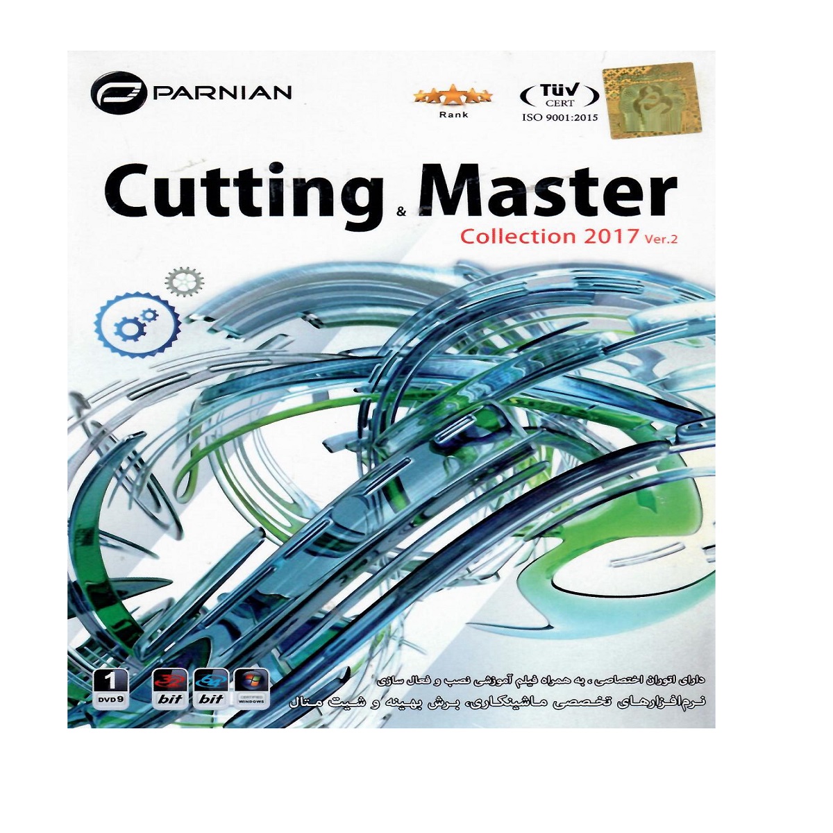 نرم افزار Cutting Master collection 2017 نشر پرنیان