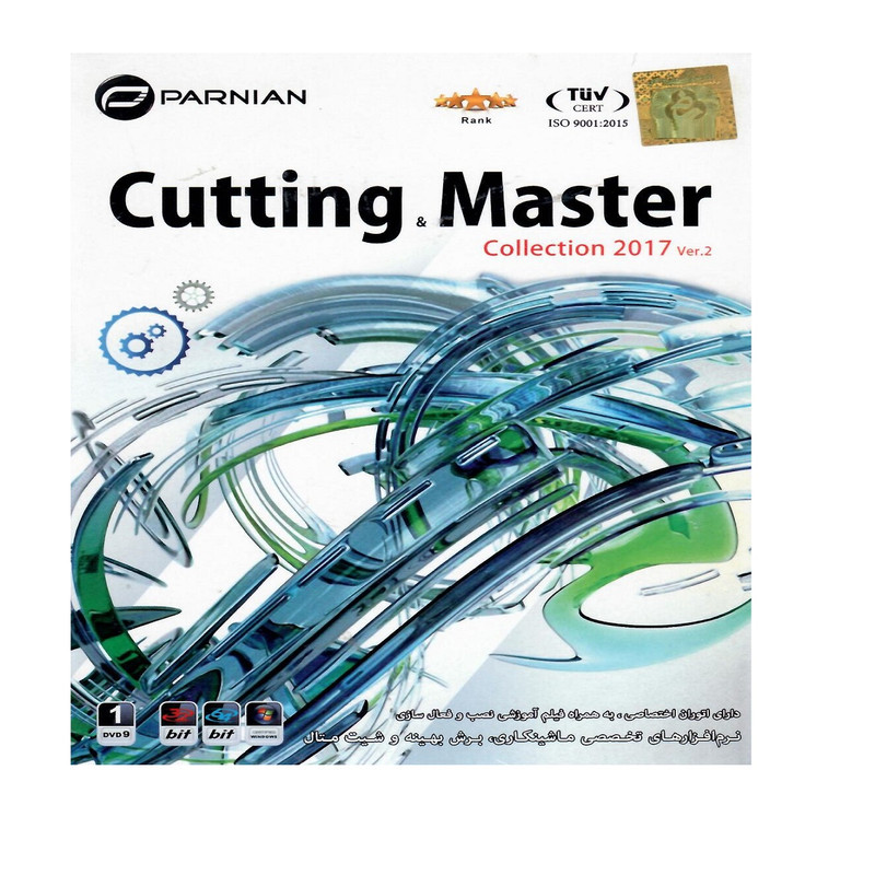نرم افزار Cutting Master collection 2017 نشر پرنیان