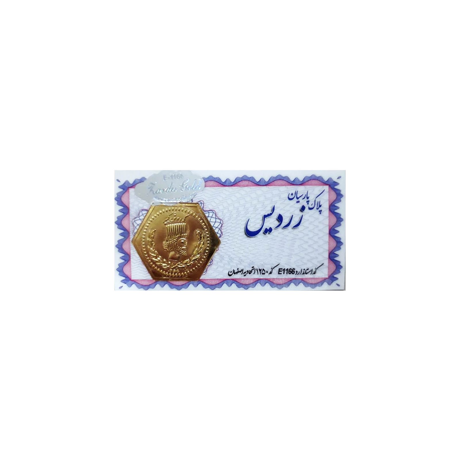 سکه گرمی 18 عیار پارسیان زردیس کد 1250 بسته 20 عددی -  - 2