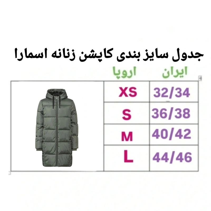 کاپشن زنانه اسمارا مدل ES80000