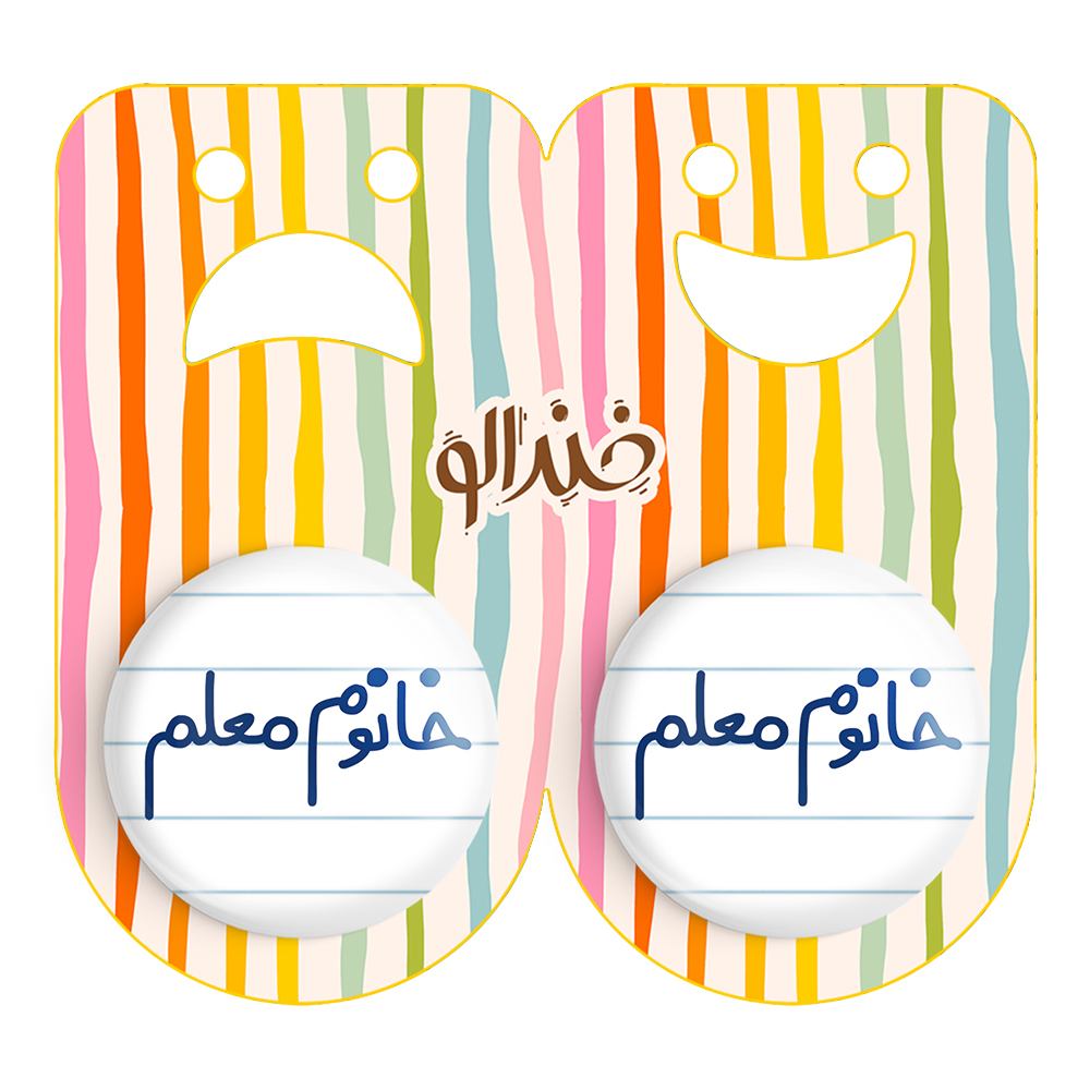 پیکسل خندالو مدل خانوم معلم کد 6599 مجموعه 2 عددی