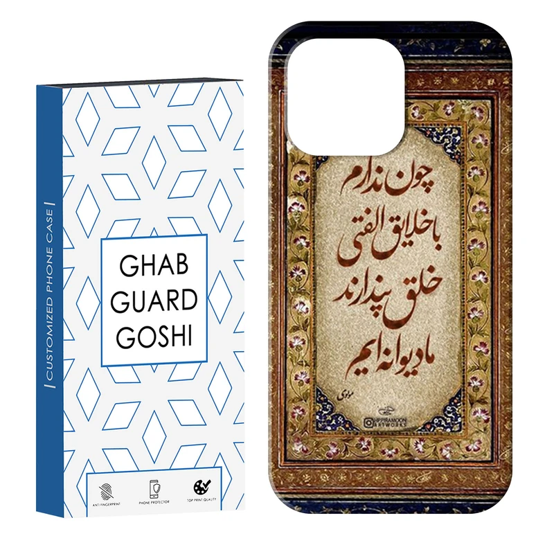 کاور قاب گارد گوشی طرح شعر کد Dimo-505 مناسب برای گوشی موبایل اپل IPHONE 13 PRO