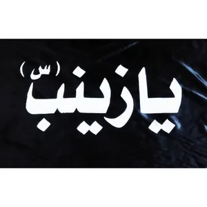 پرچم مدل یا زینب