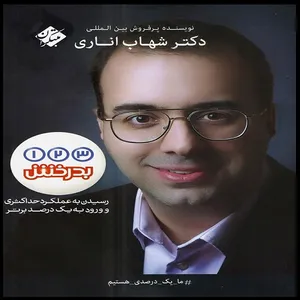کتاب 1 2 3 بدرخش اثر شهاب اناری انتشارات مبتکران