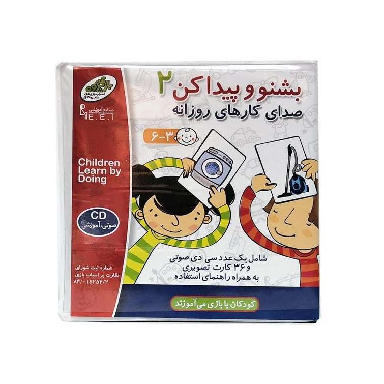 بازی آموزشی مدل بشنو پیداکن کد 2