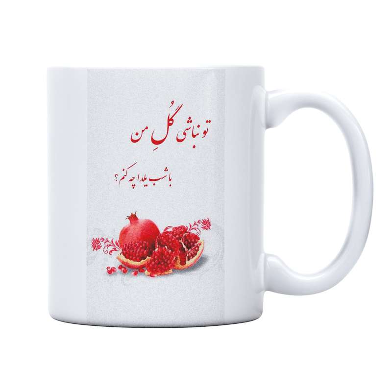ماگ اردیبهشتستان  مدل یلدای اناری کد M1450