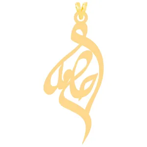 آویز گردنبند طلا 18 عیار زنانه الن نار مدل ELN3988 طرح حامد