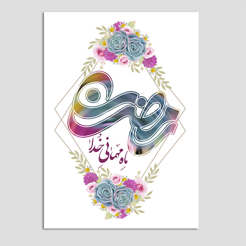 کارت پستال مدل کارت پستال ماه رمضان کد EF22 بسته 10 عددی