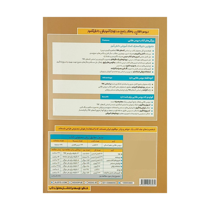 کتاب گام به گام دروس طلایی دهم انسانی اثر جمعی از نویسندگان کاگو انتشارات کاگو