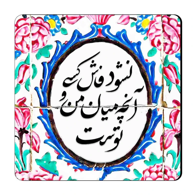 مگنت گالری باجو طرح شعر نوشته کد 22