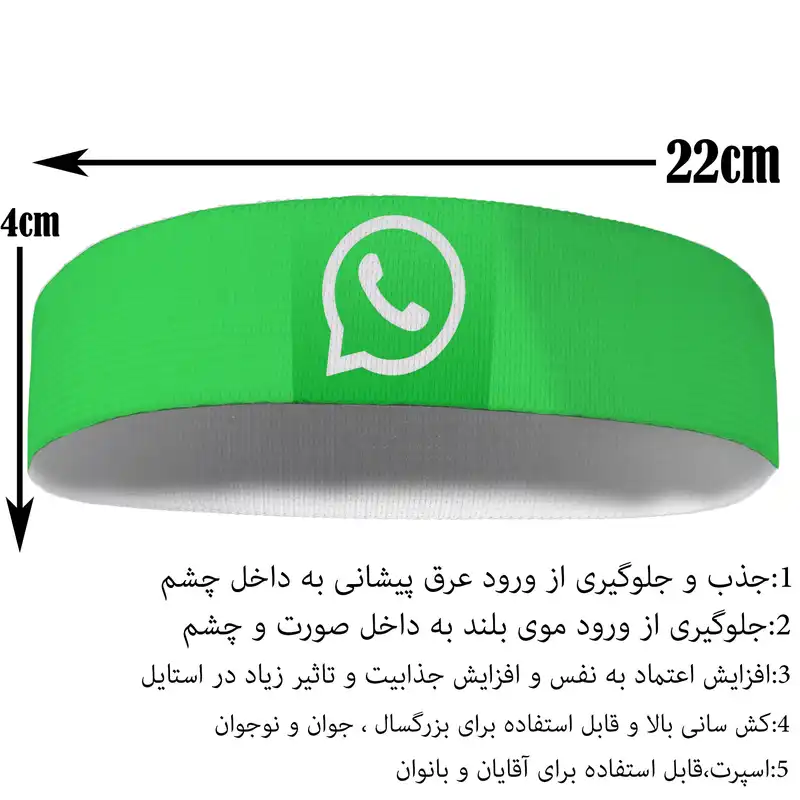 هدبند ورزشی آی تمر مدل واتس اپ کد 170