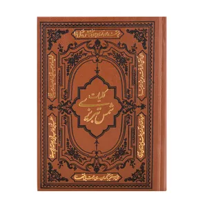 کتاب کلیات شمس تبریزی اثر مولانا انتشارات کومه