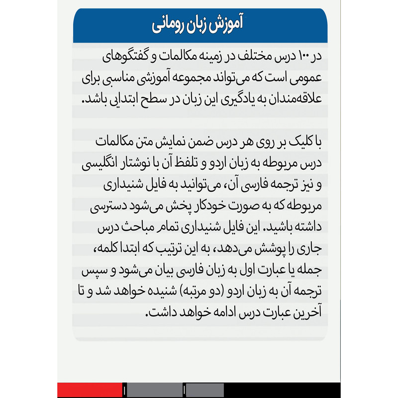 نرم افزار آموزش زبان رومانی نشر پدیده