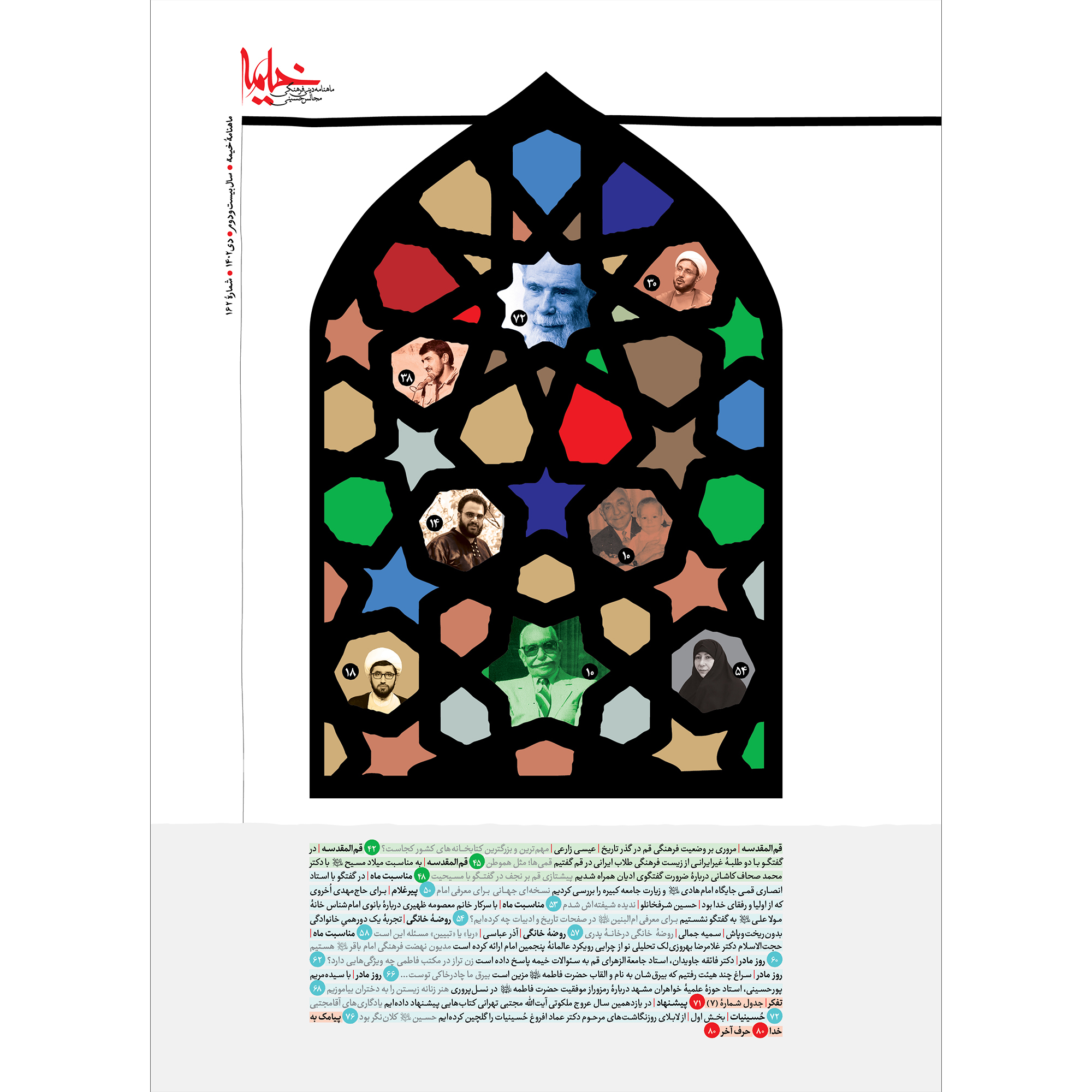 مجله خیمه شماره 162