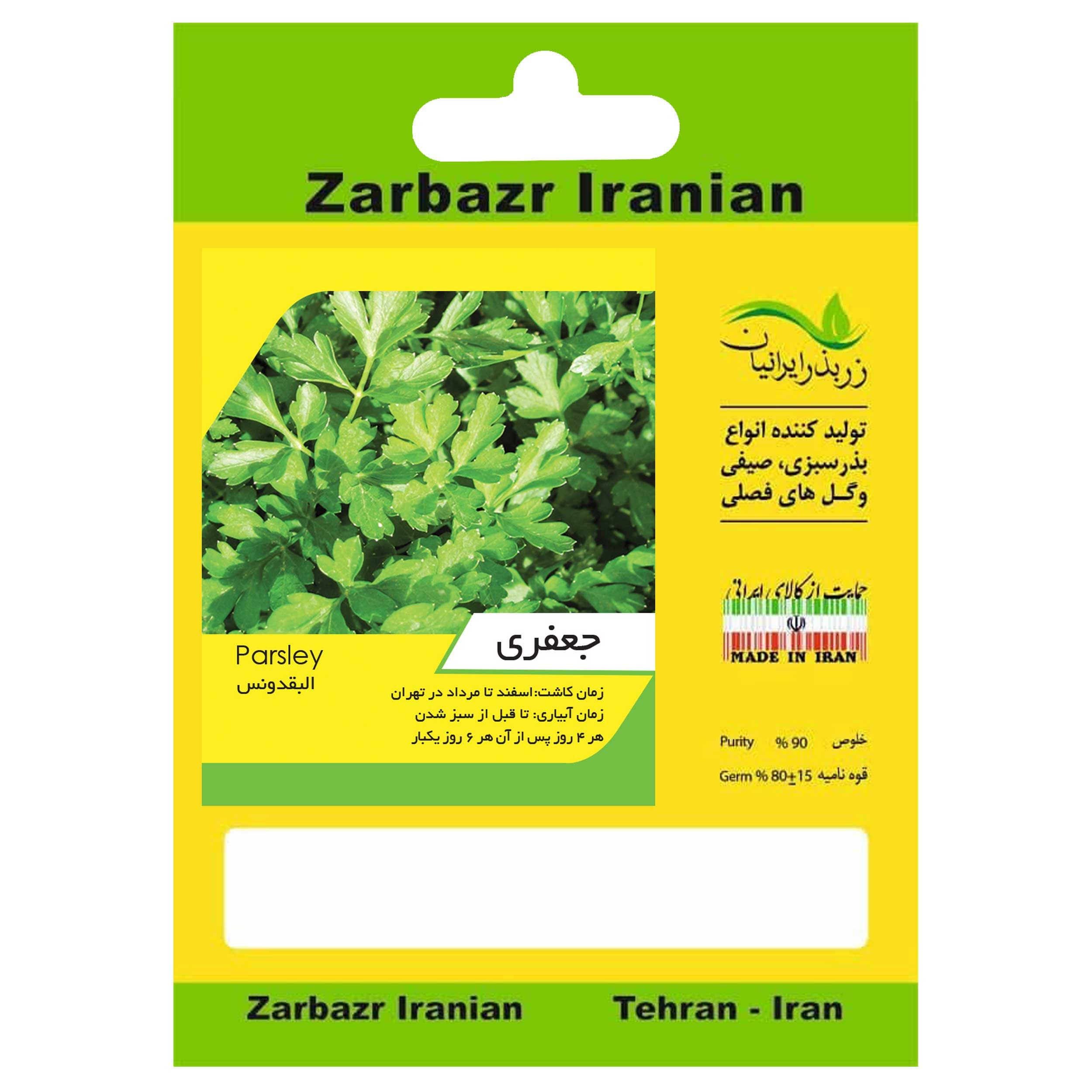 بذر سبزی خوراکی زربذر ایرانیان کد Seeds-Vegetables-08 مجموعه 8 عددی