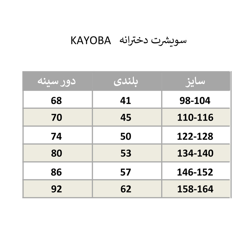 سویشرت ورزشی دخترانه کایوبا مدل 1144-P سویشرت ورزشی دخترانه کایوبا مدل 1144-P