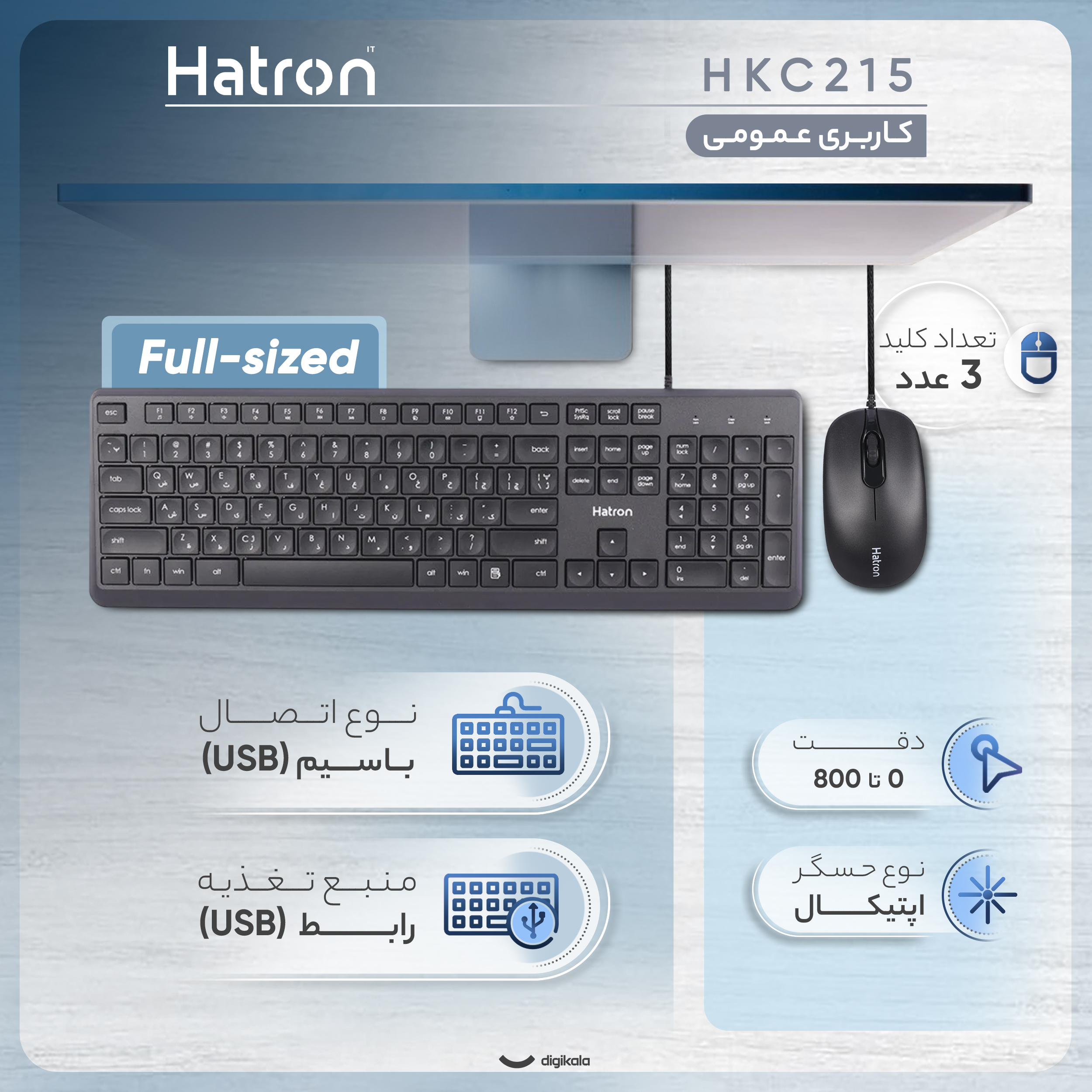 کیبورد و ماوس هترون مدل HKC215، سوییچ ممبران، Full-size