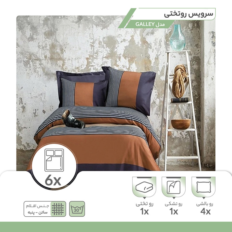 سرویس روتختی  ایسیمو هوم مدل GALLEY دونفره شش تکه