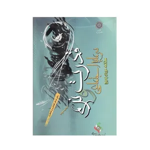 کتاب قدرت نرم و سرمایه اجتماعی اثر اصغر افتخاری انتشارات دانشگاه امام صادق (ع)