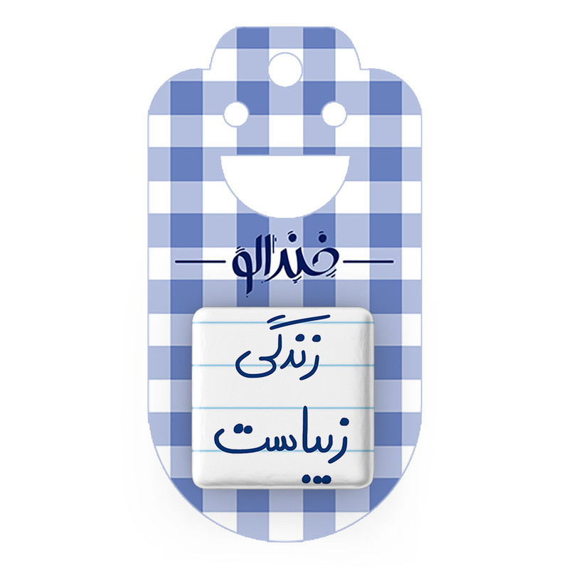 مگنت خندالو طرح زندگی زیباست کد 5711