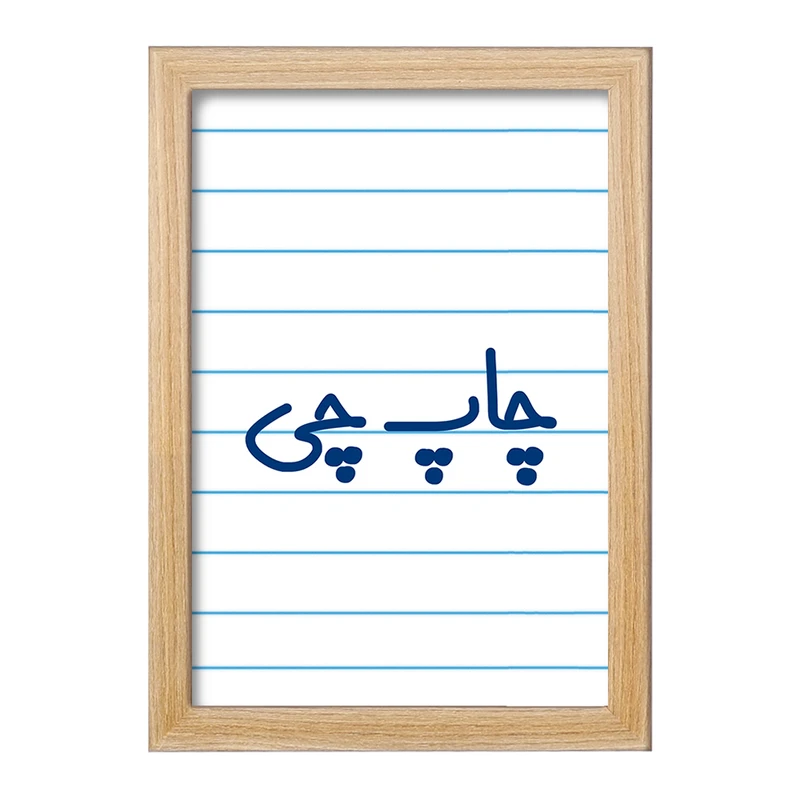 تابلو خندالو مدل چاپ چی کد 7898