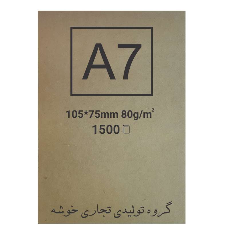 کاغذ کرافت خوشه کد 51 بسته 1500 عددی