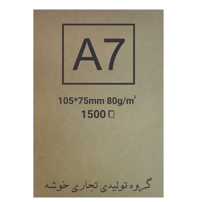 کاغذ کرافت خوشه کد 51 بسته 1500 عددی