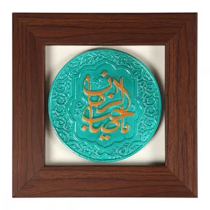 تابلو سفالی طرح یا صاحب الزمان مدل اسلیمی کد 14012