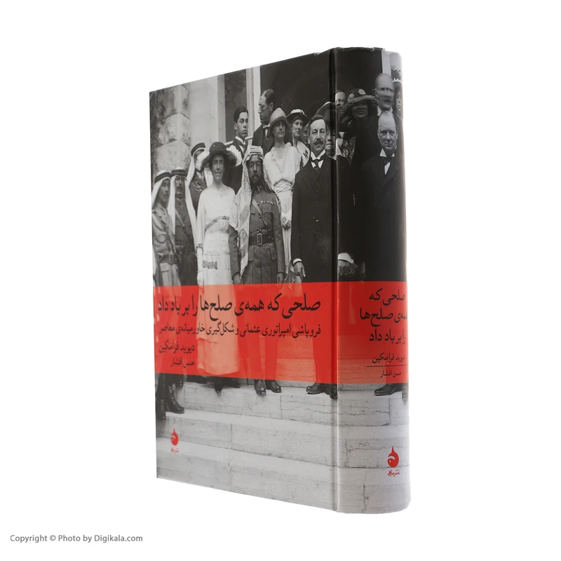 عکس شماره 4 : کتاب صلحی که همه ی صلح ها را بر باد داد اثر دیوید فرامکین
نشر ماهی