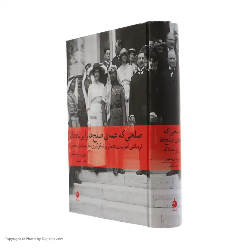 کتاب صلحی که همه ی صلح ها را بر باد داد اثر دیوید فرامکین
نشر ماهی