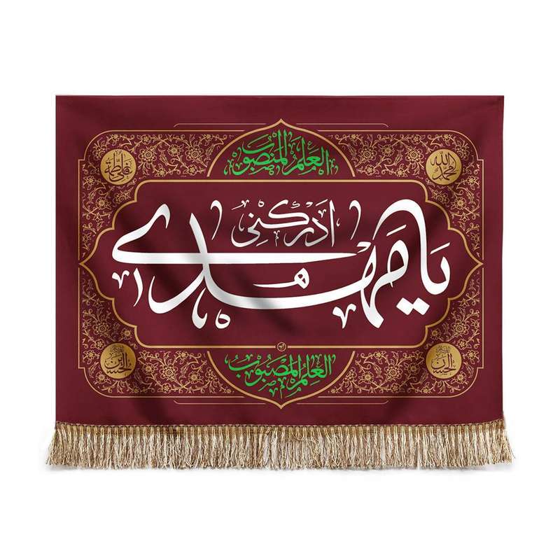 پرچم مدل کتیبه نیمه شعبان طرح یا مهدی ادرکنی کد 20002477