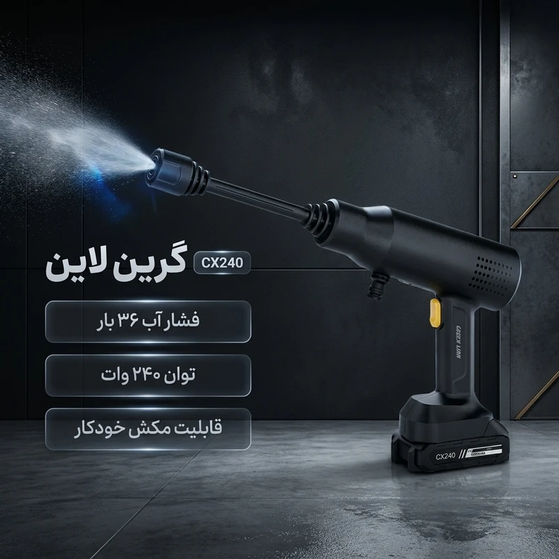 عکس شماره 2 : کارواش گرین لاین مدل cx240